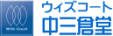 中三倉堂